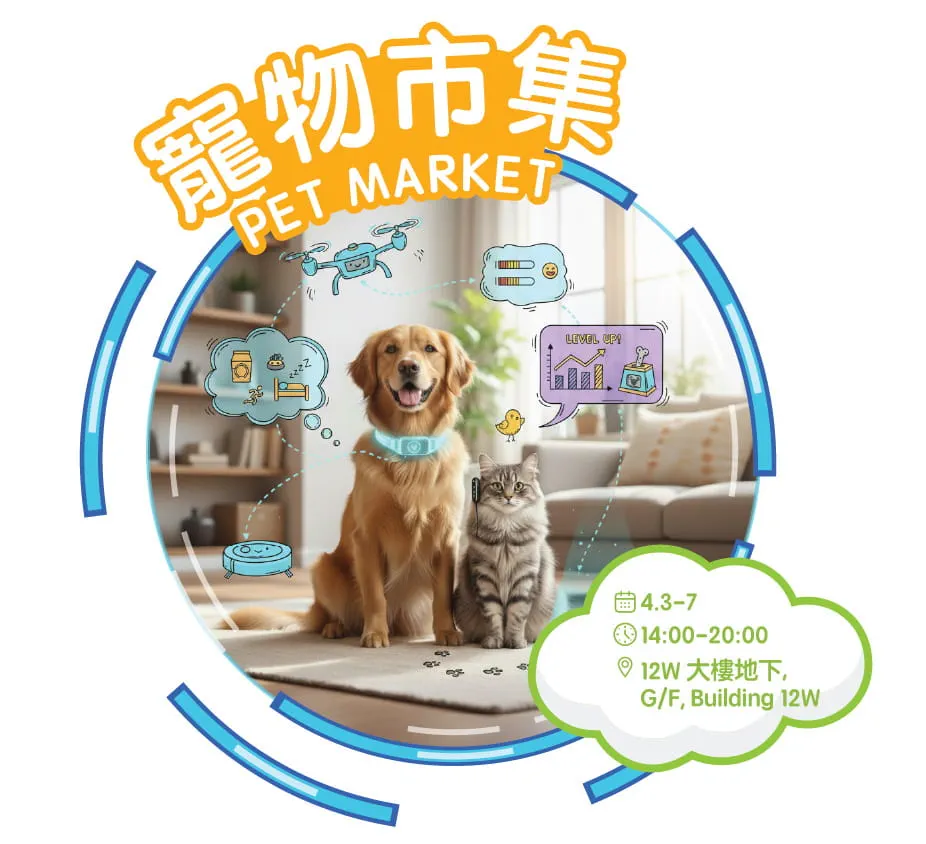 2026復活節好去處-香港寵物友善市集-戶外放電景點-毛孩活動提案-科學園奇蛋研究所-科技寵物市集